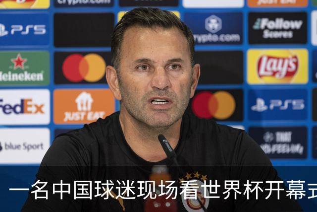 一名中国球迷现场看世界杯开幕式“破防”：要是有我们的球队该多好